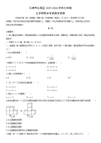 2025-2026学年天津市红桥区七年级上学期期末考试数学试卷（学生版）