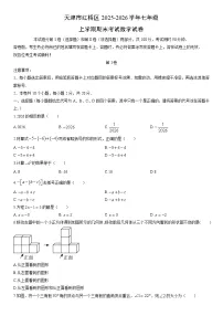 2025-2026学年天津市红桥区七年级上学期期末考试数学试卷（学生版）