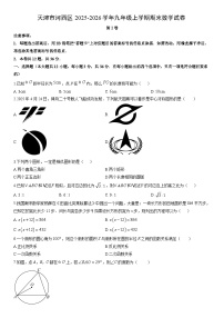 2025-2026学年天津市河西区九年级上学期期末数学试卷（学生版）