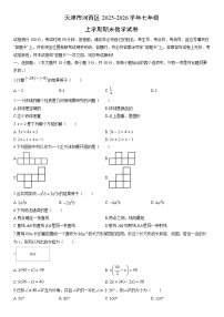 2025-2026学年天津市河西区七年级上学期期末数学试卷（学生版）