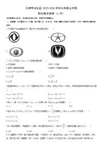 2025-2026学年天津市河北区九年级上学期期末（1月）数学试卷（学生版）