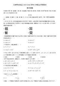 2025-2026学年天津市河东区八年级上学期期末数学试卷（学生版）