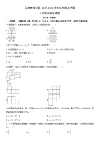 2025-2026学年天津市和平区九年级上学期1月期末数学试卷（学生版）
