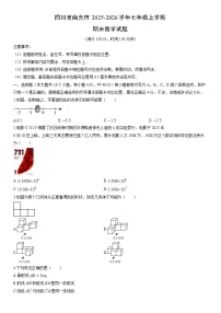 2025-2026学年四川省南充市七年级上学期期末数学试卷（学生版）