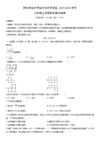 2025-2026学年四川省达州市达州经济开发区七年级上学期期末数学试卷（学生版）