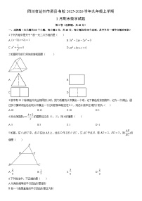 2025-2026学年四川省达州市渠县名校九年级上学期1月期末数学试卷（学生版）