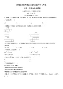 2025-2026学年四川省达州市渠县七年级上学期1月期末数学试卷（学生版）