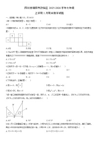 2025-2026学年四川省绵阳市游仙区七年级上学期1月期末数学试卷（学生版）