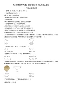 2025-2026学年四川省绵阳市梓潼县九年级上学期1月期末数学试卷（学生版）
