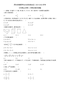 2025-2026学年四川省绵阳市北川羌族自治县七年级上学期1月期末数学试卷（学生版）