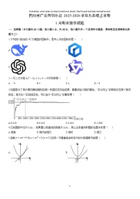 2025-2026学年四川省广安市邻水县九年级上学期1月期末数学试卷（学生版）