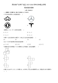 2025-2026学年四川省广安市广安区九年级上学期期末数学试卷（学生版）