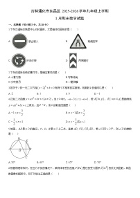 2025-2026学年吉林通化市东昌区九年级上学期1月期末数学试卷（学生版）