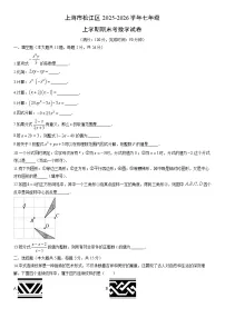 2025-2026学年上海市松江区七年级上学期期末考数学试卷（学生版）