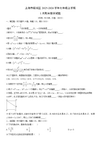 2025-2026学年上海市杨浦区七年级上学期1月期末数学试卷（学生版）