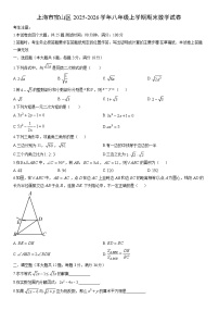 2025-2026学年上海市宝山区八年级上学期期末数学试卷（学生版）
