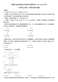 2025-2026学年内蒙古自治区鄂尔多斯市伊金霍洛旗七年级上学期1月期末数学试卷（学生版）