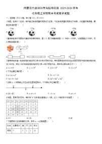 2025-2026学年内蒙古巴彦淖尔市乌拉特前旗七年级上学期期末考试数学试卷（学生版）