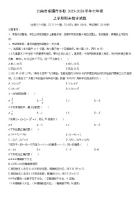 2025-2026学年云南省昭通市多校七年级上学期期末数学试卷（学生版）