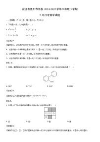 2024-2025学年浙江省温州市名校八年级下学期5月月考数学试卷（解析版）