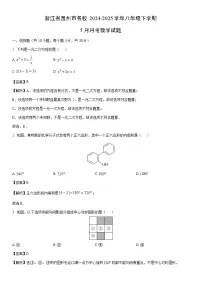 2024-2025学年浙江省温州市名校八年级下学期5月月考数学试卷（解析版）