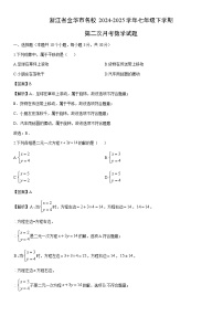 2024-2025学年浙江省金华市名校七年级下学期第二次月考数学试卷（解析版）