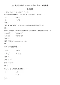 2024-2025学年浙江省金华市名校七年级上学期期末数学试卷（解析版）