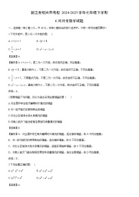 2024-2025学年浙江省绍兴市名校七年级下学期6月月考数学试卷（解析版）