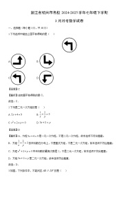 2024-2025学年浙江省绍兴市名校七年级下学期3月月考数学试卷（解析版）