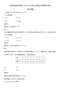 2024-2025学年浙江省湖州市名校七年级上学期期末考试数学试卷（解析版）