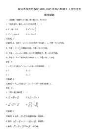 2024-2025学年浙江省杭州市名校八年级下3月份月考数学试卷（解析版）