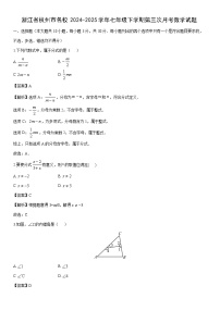 2024-2025学年浙江省杭州市名校七年级下学期第三次月考数学试卷（解析版）