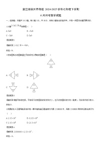 2024-2025学年浙江省杭州市名校七年级下学期6月月考数学试卷（解析版）