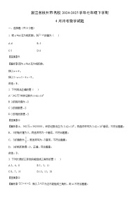 2024-2025学年浙江省杭州市名校七年级下学期4月月考数学试卷（解析版）