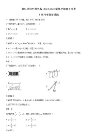 2024-2025学年浙江省杭州市名校七年级下学期3月月考数学试卷（解析版）