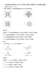 2024-2025学年浙江省宁波市名校七年级下学期第一次月考数学试卷（解析版）