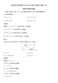 2024-2025学年浙江省宁波市名校七年级下学期6月调研考试数学试卷（解析版）