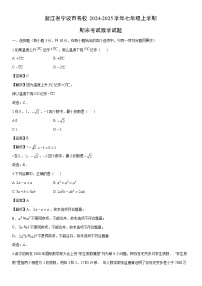 2024-2025学年浙江省宁波市名校七年级上学期期末考试数学试卷（解析版）