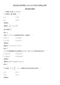 2024-2025学年浙江省宁波市名校七年级上学期期末数学试卷（解析版）
