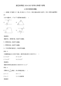 2024-2025学年浙江省名校七年级下学期6月月考数学试卷（解析版）