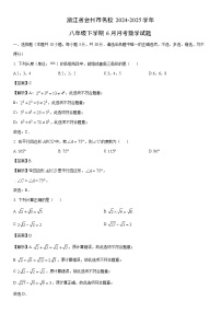 2024-2025学年浙江省台州市名校八年级下学期6月月考数学试卷（解析版）