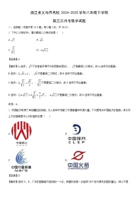 2024-2025学年浙江省义乌市名校八年级下学期第三次月考数学试卷（解析版）