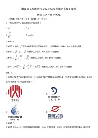 2024-2025学年浙江省义乌市名校八年级下学期第三次月考数学试卷（解析版）