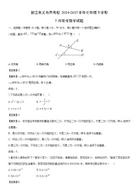 2024-2025学年浙江省义乌市名校七年级下学期5月联考数学试卷（解析版）