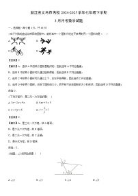 2024-2025学年浙江省义乌市名校七年级下学期3月月考数学试卷（解析版）