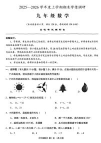 湖北省孝感四县市2025-2026学年上学期期末九年级数学试卷（PDF版含答案）