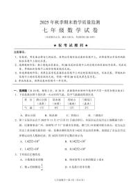湖北省咸宁市嘉鱼县、赤壁市2025年秋季期末教学质量监测七年级数学试卷及答案
