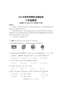 湖北省仙桃市2025年秋季学期期末质量监测八年级数学试题及答案
