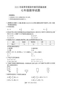 湖北省鄂州市2025年秋季学期初中教学质量监测七年级数学试题及答案