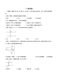 初中数学人教版（2024）七年级下册（2024）相交线当堂达标检测题